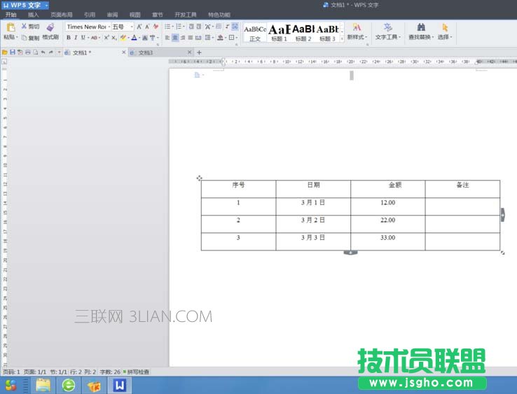 wps表格中如何制作三線表 三聯(lián)