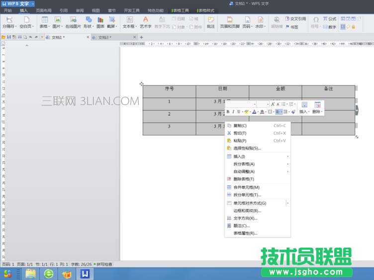 wps表格中制作三線表方法