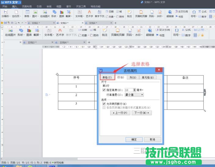 wps表格中制作三線表方法