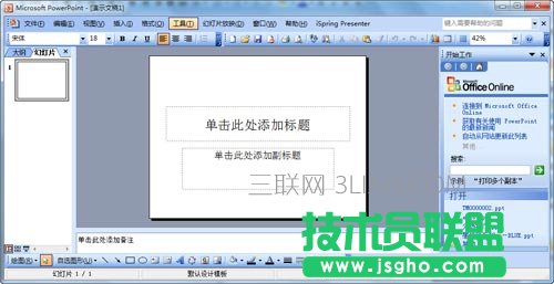 簡單的ppt怎么制作 三聯(lián)