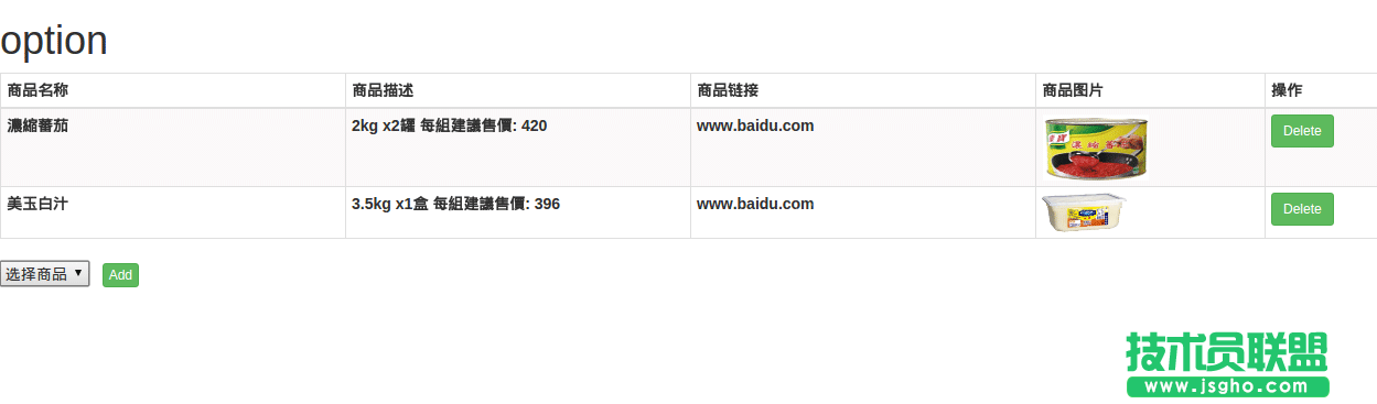 AngularJS+bootstrap如何實現(xiàn)動態(tài)選擇商品功能 三聯(lián)