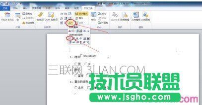 Word2010如何插入復(fù)選框6