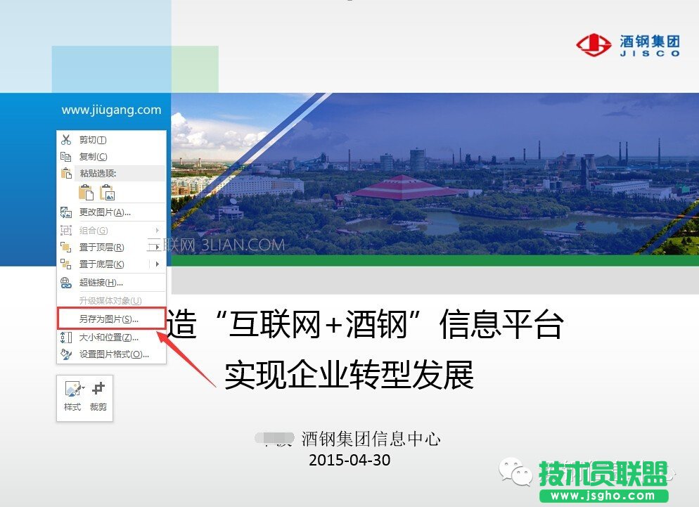 ppt背景如何保存 三聯(lián)