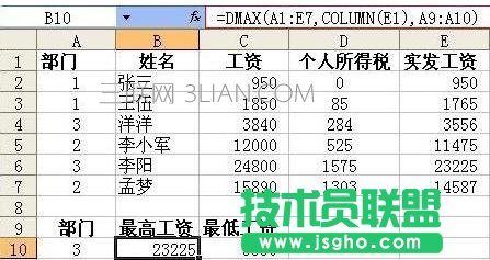 excel中如何使用Dmax函數(shù)