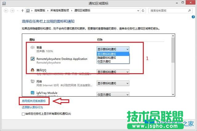 Win8通知區(qū)域的小喇叭消失了怎么辦？