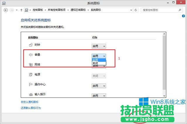 Win8通知區(qū)域的小喇叭消失了怎么辦？