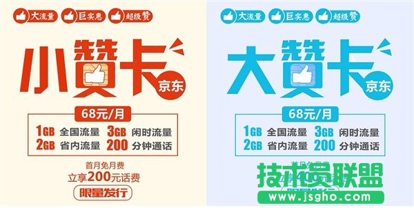 京東贊卡是什么？京東大贊卡和小贊卡怎么樣？多少錢一個月？有什么區(qū)別？