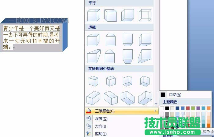 Word文本框制作三維立體效果步驟