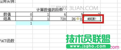 Excel中如何計(jì)算階乘？