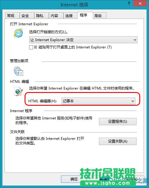 Win8怎么修改默認(rèn)HTML編輯器？