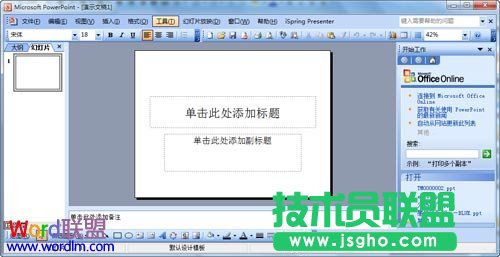 ppt幻燈片模板在哪里 三聯(lián)