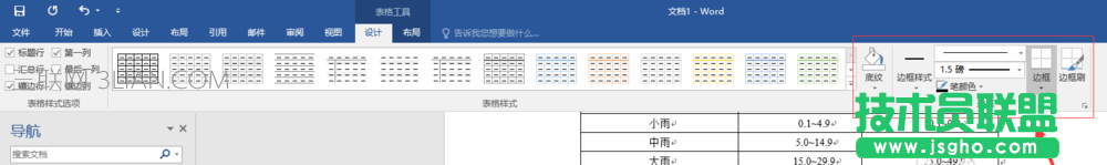 word2016如何加粗表格邊框