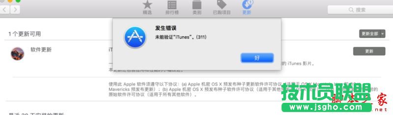 iTunes無法更新并提示“未能驗(yàn)證itunes 311 ”怎么解決