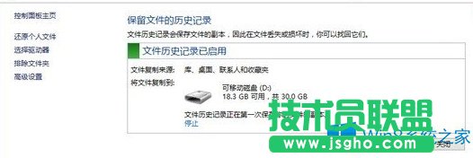 Win8啟用自動(dòng)備份功能的步驟