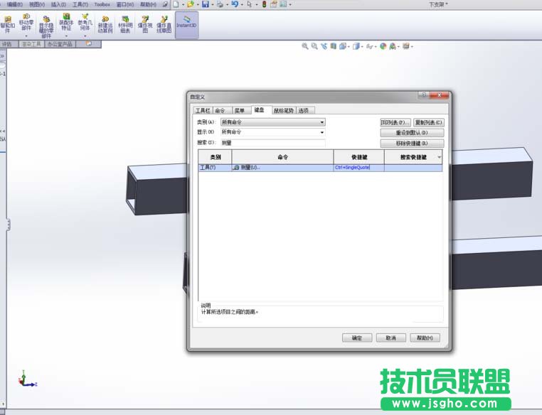 solidworks如何自定義快捷鍵