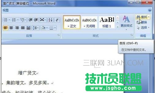 怎樣在文檔中查找文字 三聯(lián)