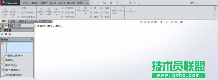 SolidWorks怎么建立基準(zhǔn)軸