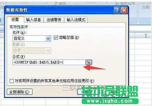 excel怎么設置提示輸入特定重復數(shù)據(jù)