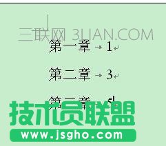 word生成目錄中如何輸入省略號 三聯(lián)