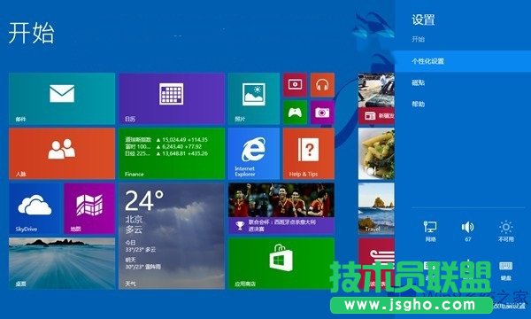 Win8.1截圖工具用不了怎么辦？