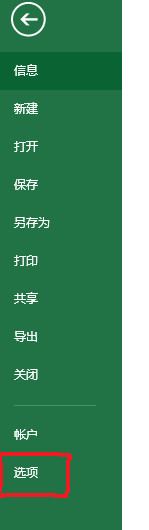 Excel 2013 反應(yīng)異常延遲的解決辦法