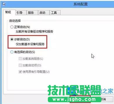 Win8設(shè)置診斷啟動的小技巧