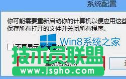 Win8設(shè)置診斷啟動的小技巧