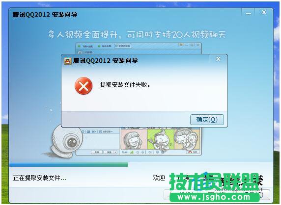 你有碰到過WinXP安裝QQ提示提取安裝文件失敗嗎？