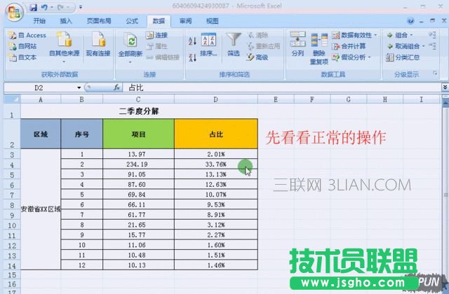 分享幾個Excel實用小技巧，你了解多少？_arp聯(lián)盟