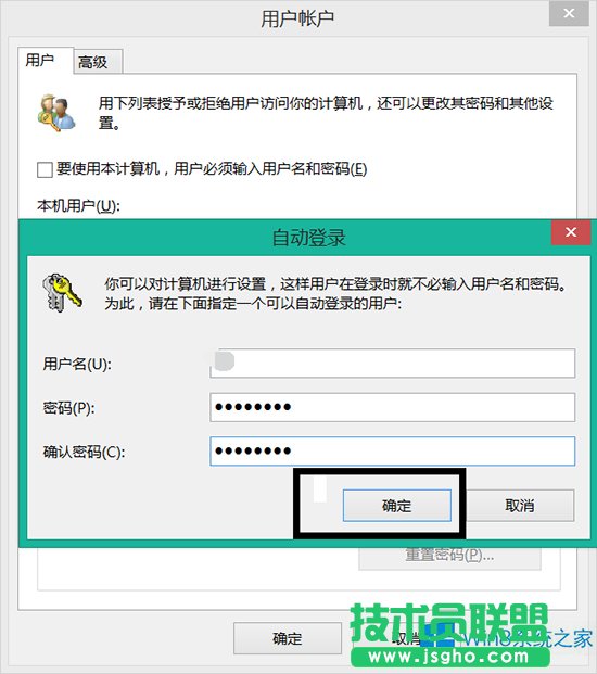 Win8系統(tǒng)自動登錄的方法