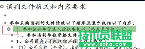 word文檔中如何編制目錄