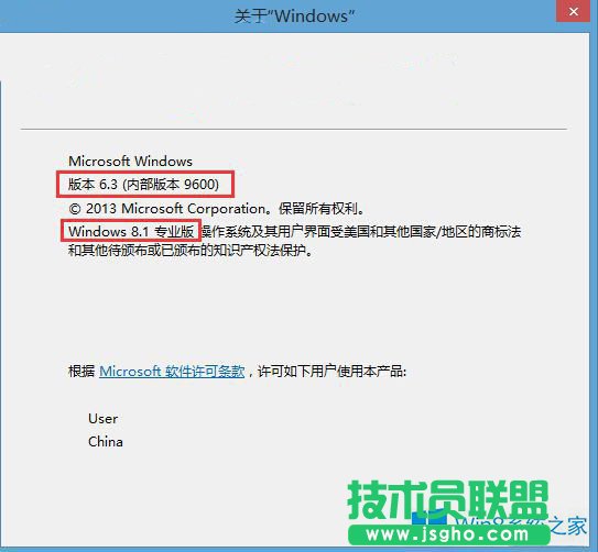 Win8.1查詢(xún)版本號(hào)的小技巧