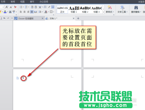 wps頁碼怎么設置