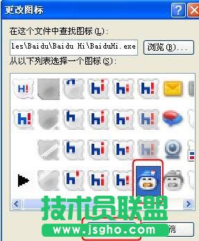 系統(tǒng)之家XP系統(tǒng)下載修改應(yīng)用圖標(biāo)(3)