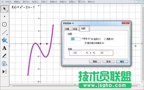 幾何畫板如何繪制函數(shù)圖像并設(shè)定函數(shù)定義域