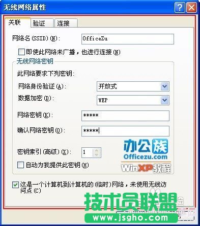 番茄花園GHOST XP系統(tǒng)設置wifi熱點(6)