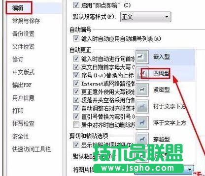 wps文字如何批量設置圖片尺寸