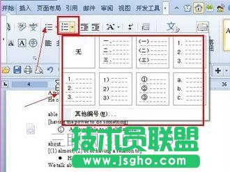 word怎么自動生成字母編號