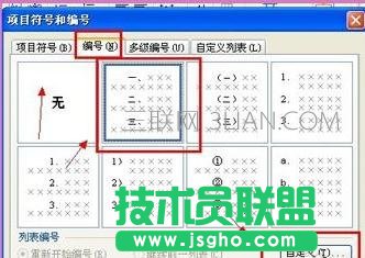 word怎么自動生成字母編號