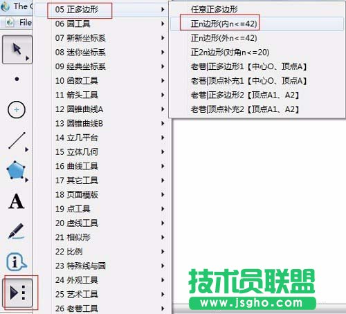 幾何畫板如何使用自定義工具繪制多邊形