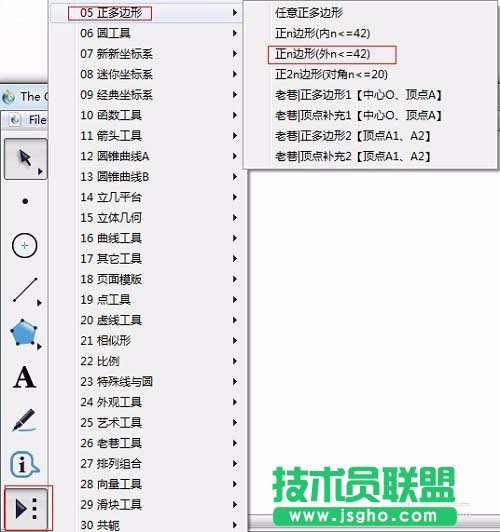 幾何畫板如何使用自定義工具繪制多邊形