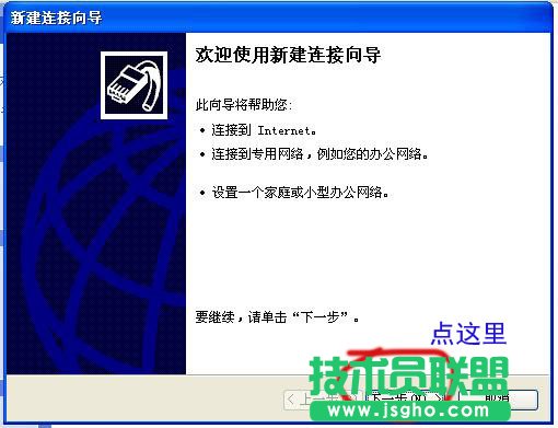 電腦公司winxp系統(tǒng)下創(chuàng)建寬帶連接方法(3)