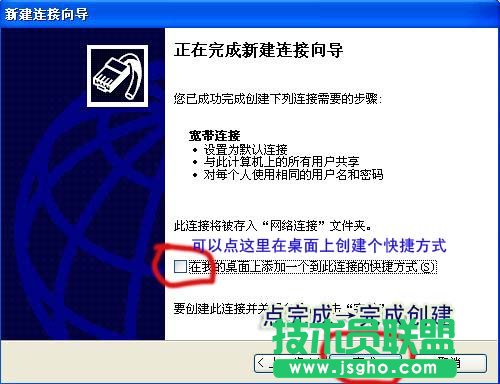 電腦公司winxp系統(tǒng)下創(chuàng)建寬帶連接方法(9)