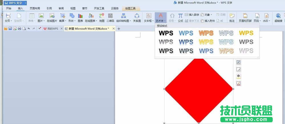 WPS中如何設(shè)計(jì)一款倒著的福字