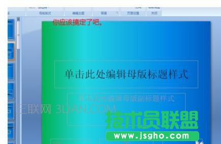 PPT2007怎么制作自己的模板圖文教程