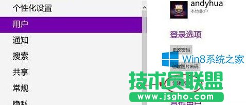 Win8 PIN碼登陸如何設(shè)置？