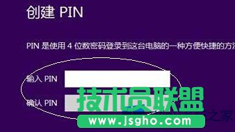 Win8 PIN碼登陸如何設(shè)置？