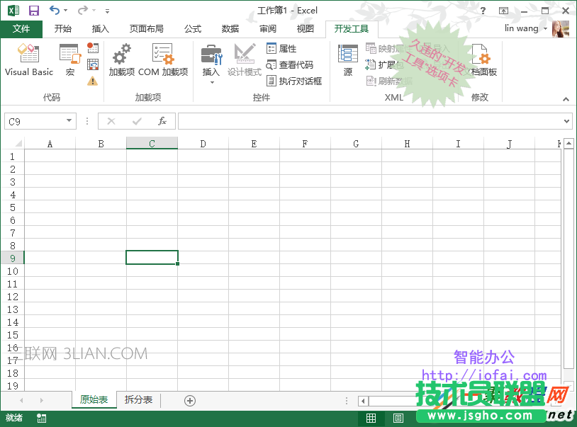 Excel中開發(fā)工具選項(xiàng)卡在哪里打開