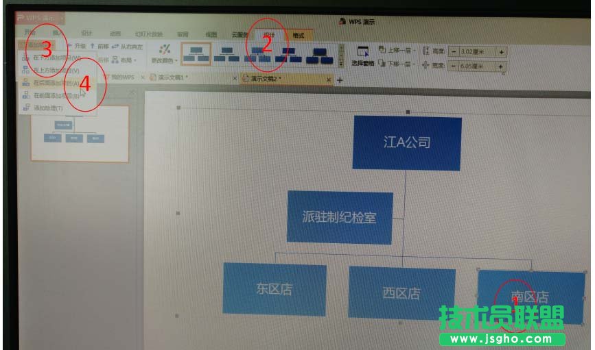 PPT如何排版插入組織結(jié)構(gòu)圖