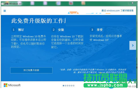 Win7系統(tǒng)如何使用注冊(cè)表關(guān)閉升級(jí)Win10推送？   三聯(lián)